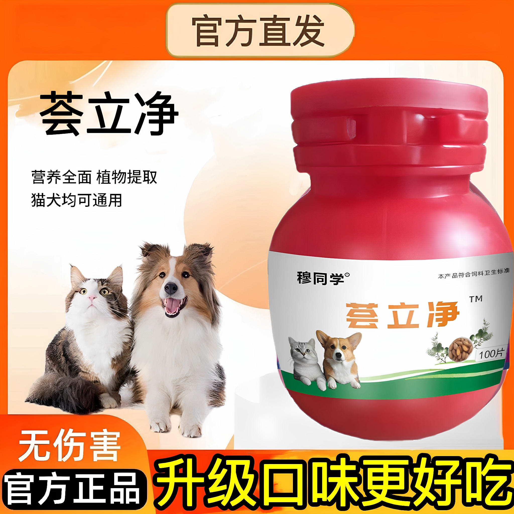 荟立净驱虫药【工厂直减】猫狗