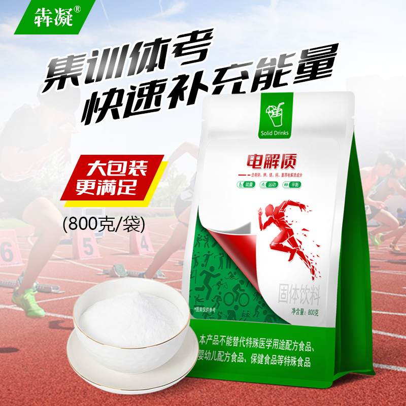 电解质水粉末功能运动饮料