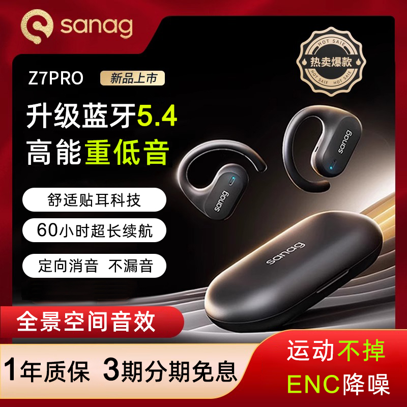 塞那z7蓝牙耳机挂耳式无线开放式运动2025新款跑步专用气骨传导