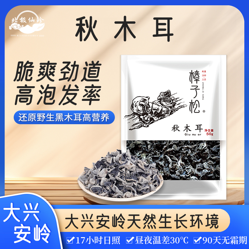 秋木耳东北特产大兴安岭