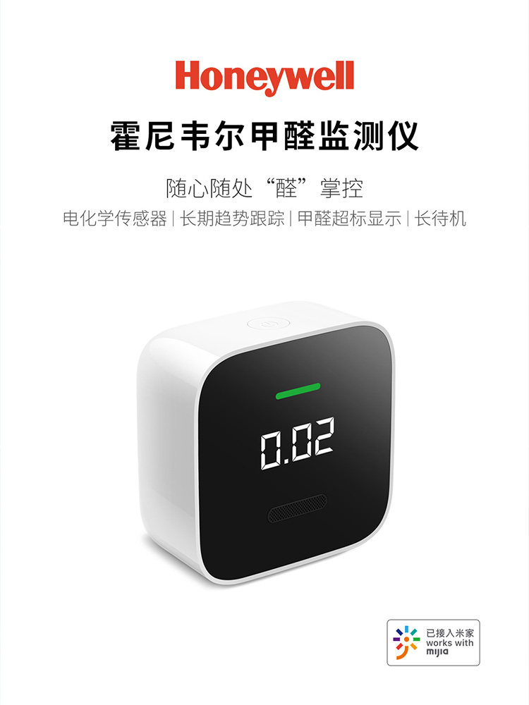 霍尼韦尔甲醛检测仪器家用专业自测室内气体检测仪智能甲醛测试仪属于什么档次？