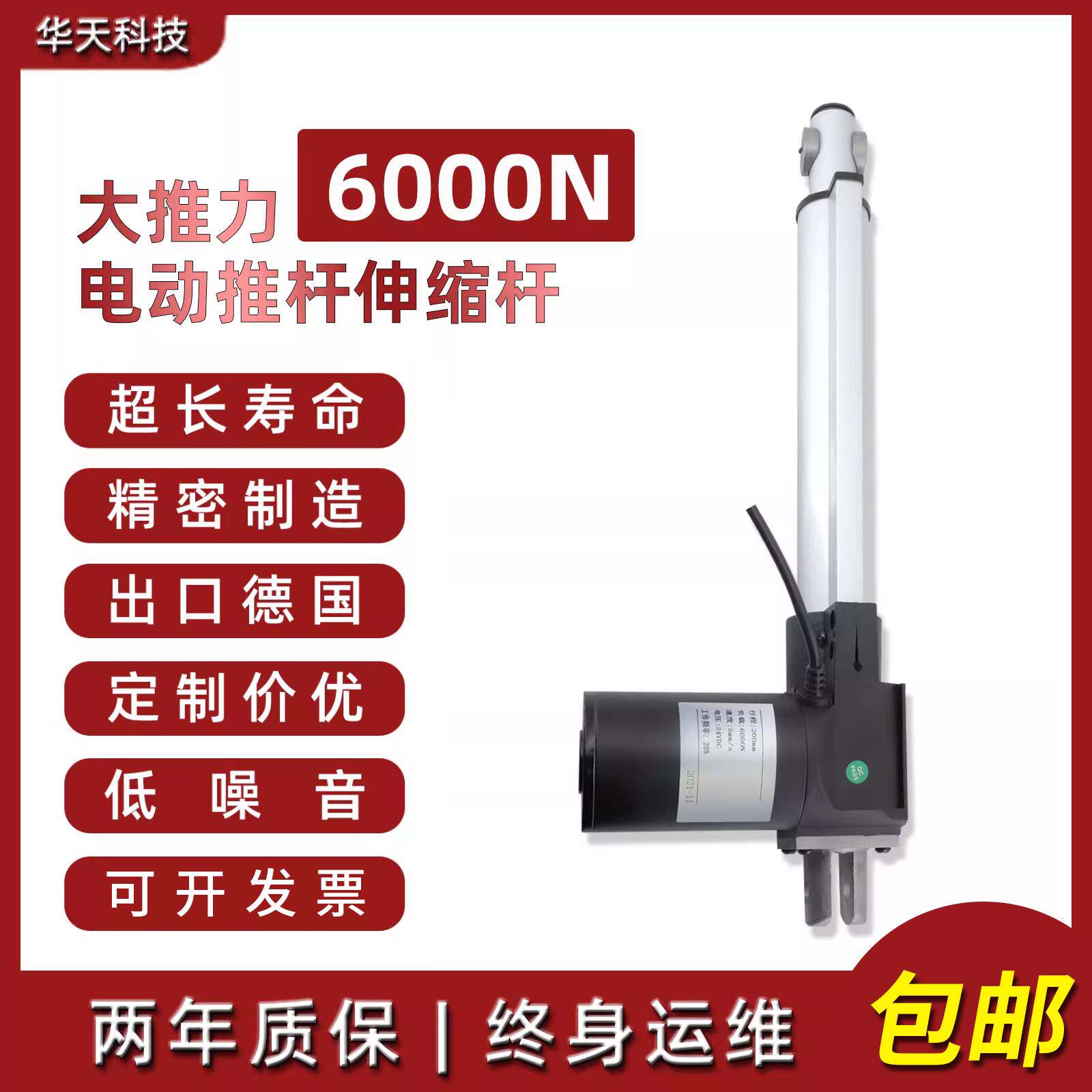 6000N直流电动推杆伸缩杆12v24伏大推力直线行程电推杆电机升降器_虎窝淘