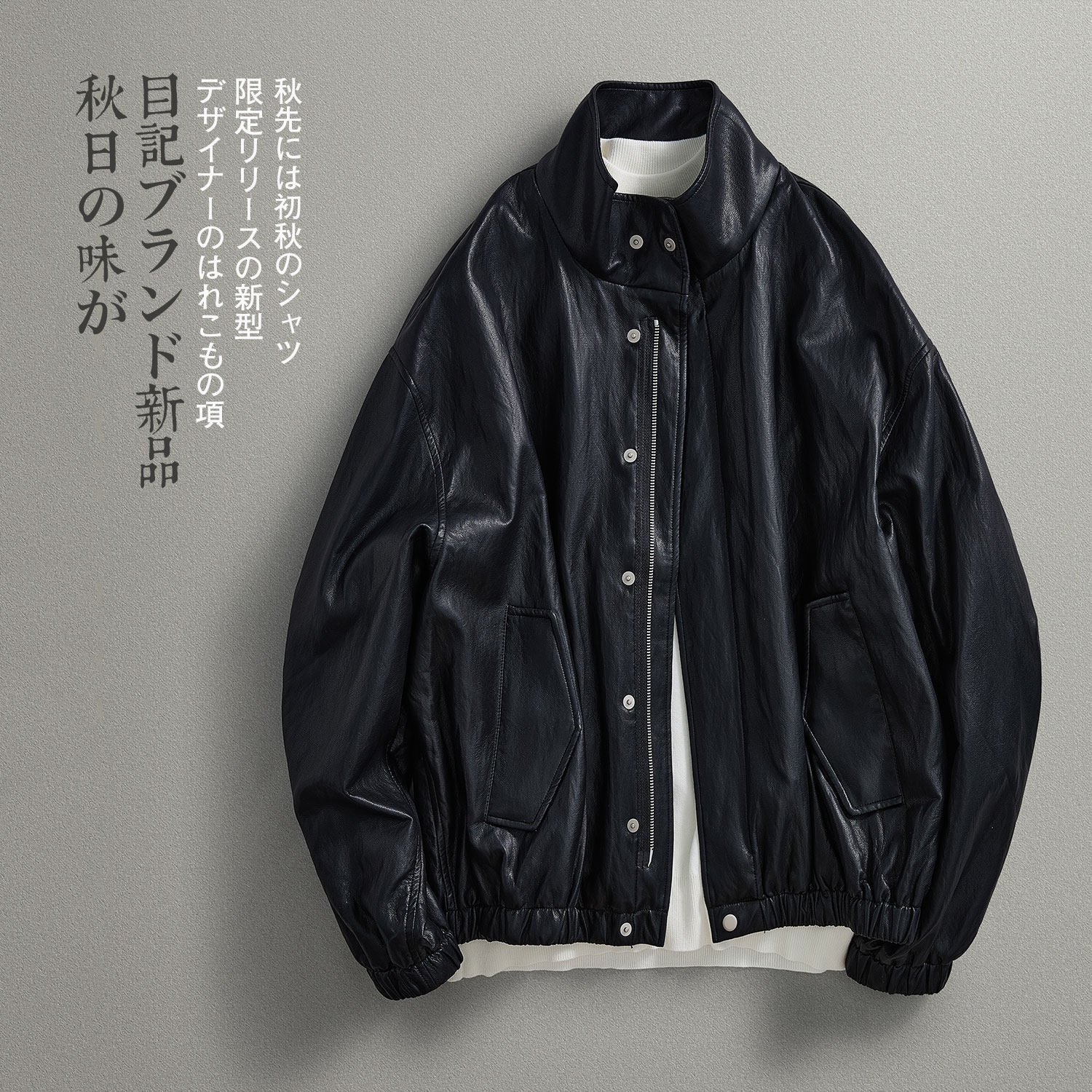 【目记】秋季日系复古 极简轻奢 高级感蛋白皮 立领PU皮衣外套 男