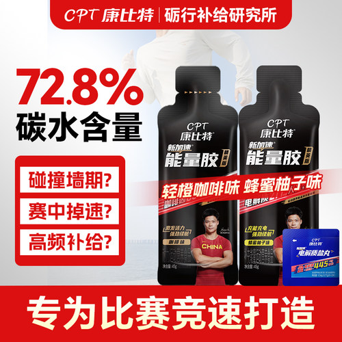 康比特能量胶康比特黑胶