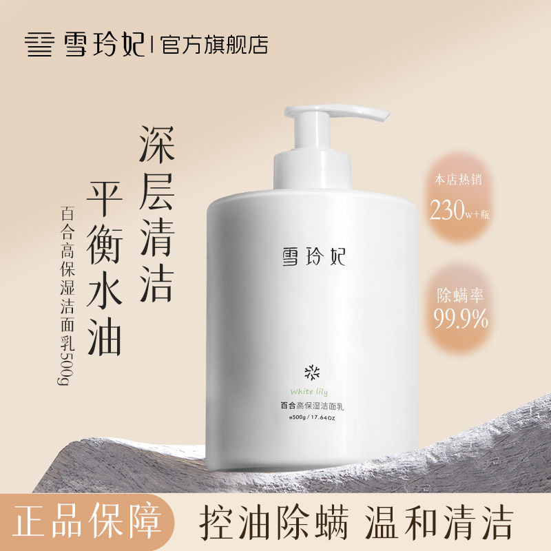 雪玲妃氨基酸洗面奶女男补水保湿控油深层清洁毛孔卸妆敏肌学生党