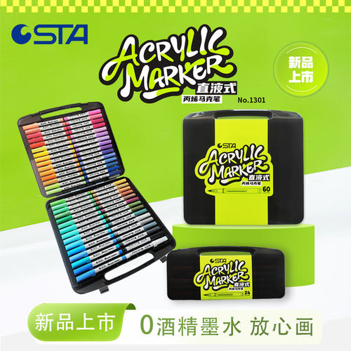 斯塔小黑盒直液式丙烯马克笔