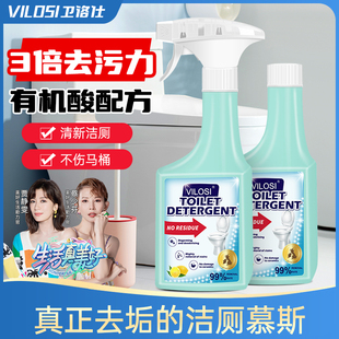 vilosi卫洛仕洁厕灵液马桶厕所清洁剂除臭去异味留香除垢去渍