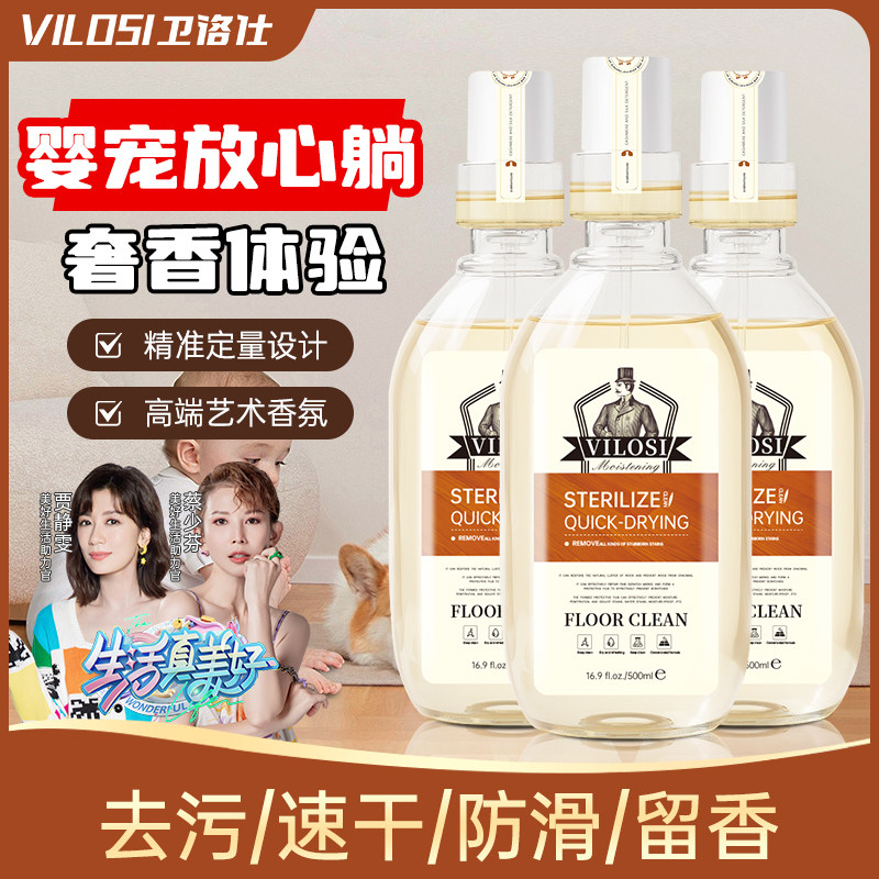 vilosi卫洛仕地板清洁剂瓷砖木地板扫地机器人洗地机专用去污剂,洗护清洁剂/卫生巾/纸/香薰,地面清洁剂,淘宝优惠券,粉丝福利购,淘宝优惠卷