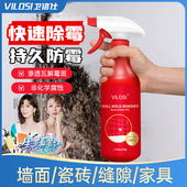 vilosi卫洛仕除霉剂去霉斑霉菌墙体除霉喷雾清洁剂墙面墙壁清除剂