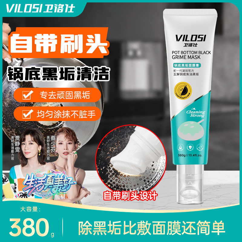 vilosi卫洛仕锅底净锅底黑垢清洁剂锅底除黑泥膜清洁贴膜清洁膜,洗护清洁剂/卫生巾/纸/香薰,锅底黑垢清洁剂,淘宝优惠券,粉丝福利购,淘宝优惠卷