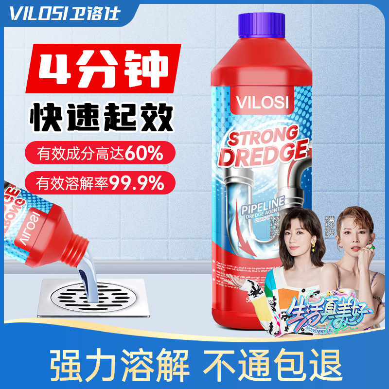 vilosi卫洛仕管道疏通剂