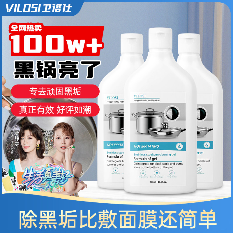 vilosi卫洛仕锅底黑垢清洁剂锅底净除垢凝胶不锈钢锅具去锅底黑焦,洗护清洁剂/卫生巾/纸/香薰,多用途清洁剂,淘宝优惠券,粉丝福利购,淘宝优惠卷