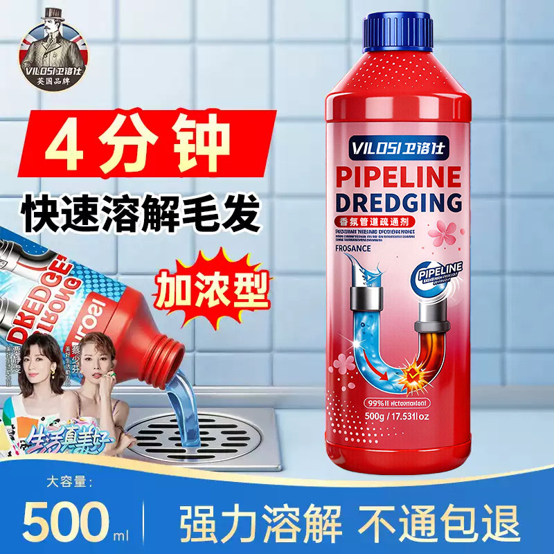 vilosi卫洛仕管道疏通剂强力溶解液体马桶厨房下水道管道疏通剂