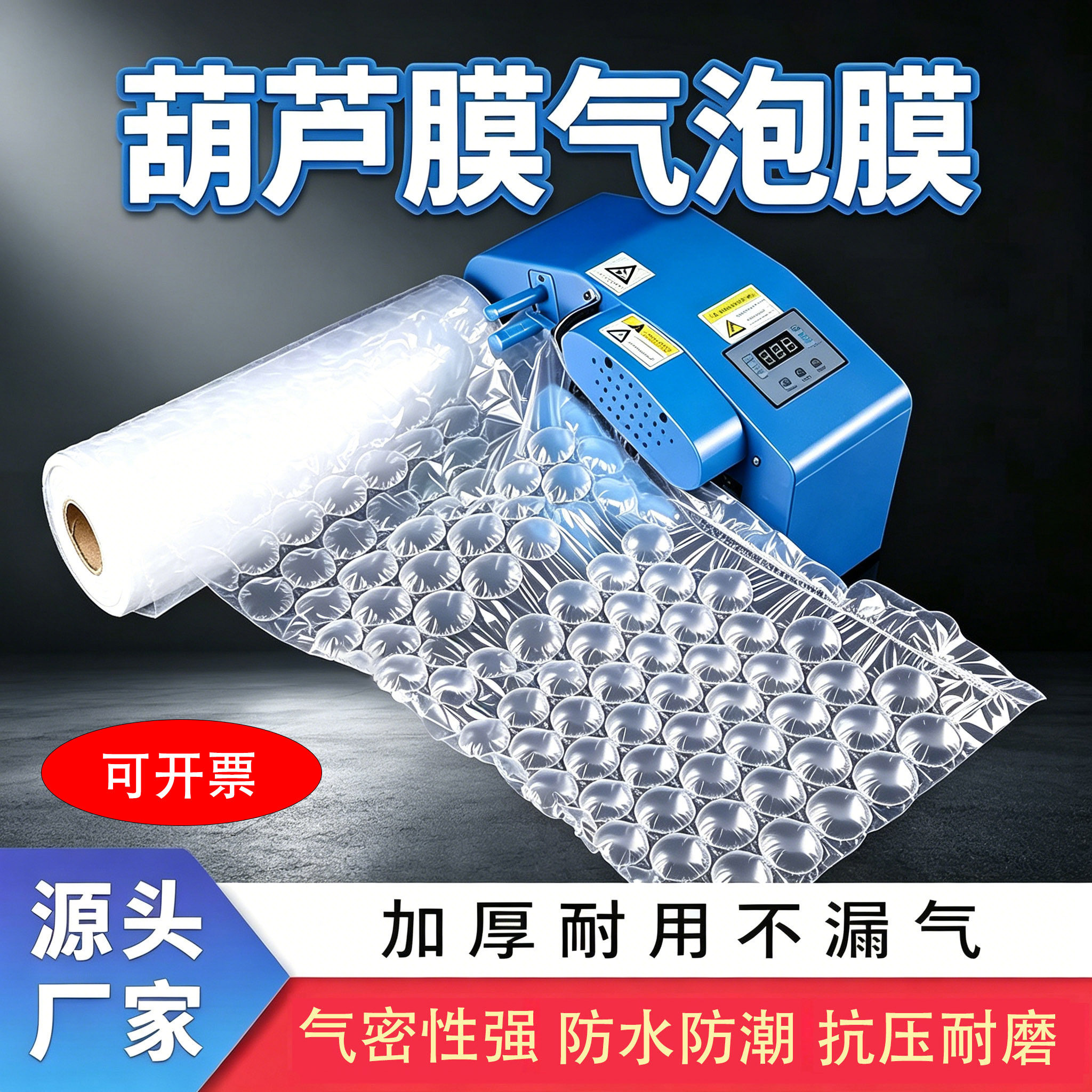 葫芦膜气泡膜防震抗摔