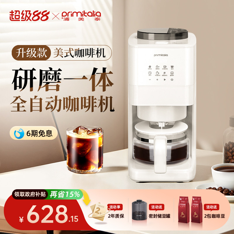 浦美泰美式全自动现磨咖啡机家用小型一人办公室研磨一体GA6090