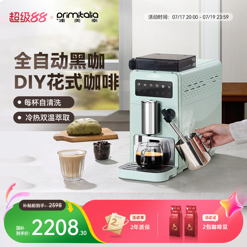 浦美泰意式全自动咖啡机M300S研磨一体进口家用小型家用现磨