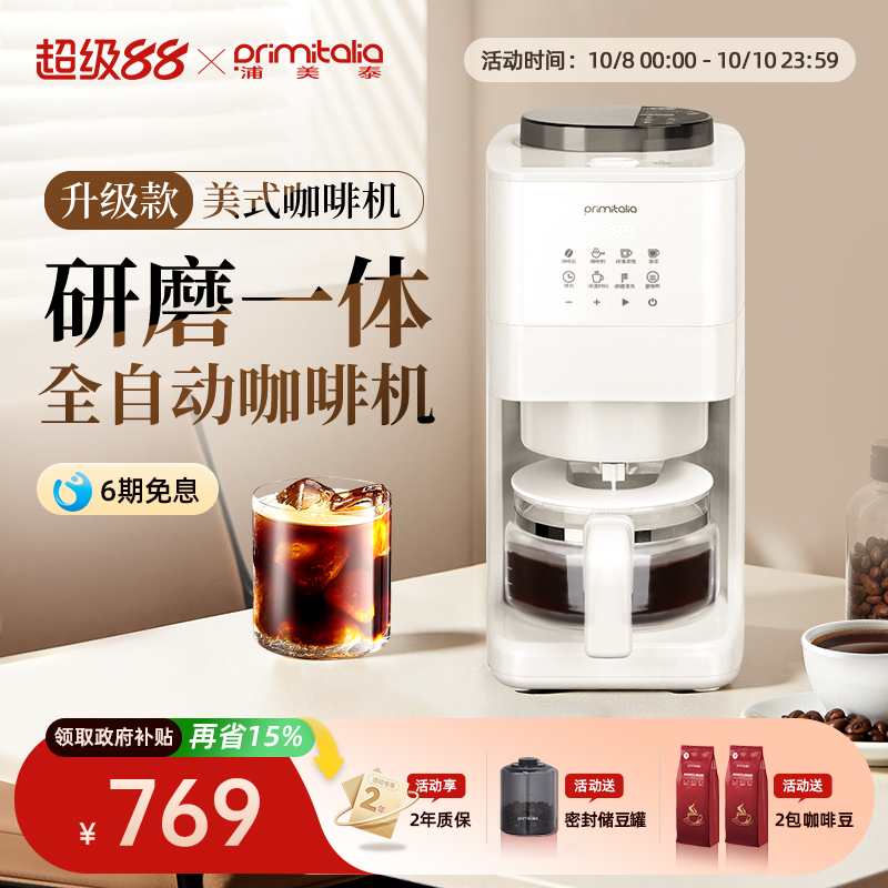 浦美泰美式全自动现磨咖啡机家用小型一人办公室研磨一体GA6090