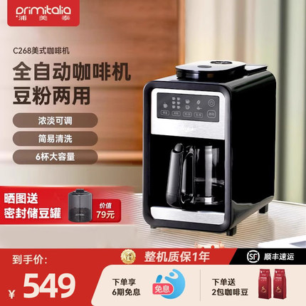 primitalia浦美泰美式咖啡机C268全自动迷你小型家用商用研磨一体