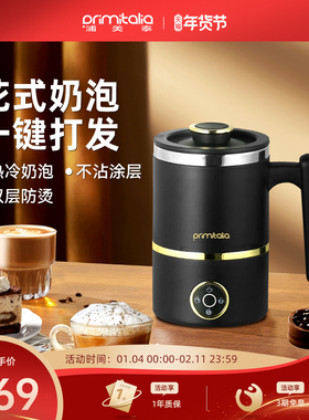 primitalia浦美泰N280咖啡电动奶泡机全自动打奶器