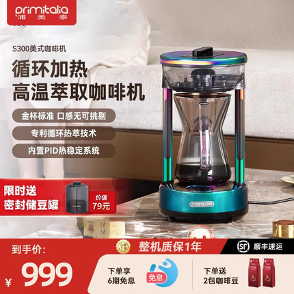 浦美泰手冲咖啡机S300家用美式滴滤半全自动小型一人咖啡壶