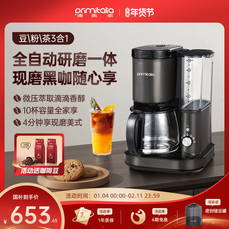 primitalia浦美泰全自动美式咖啡机M950小型家用商用一体