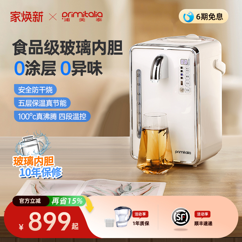 【玻璃内胆】浦美泰恒温电热水瓶