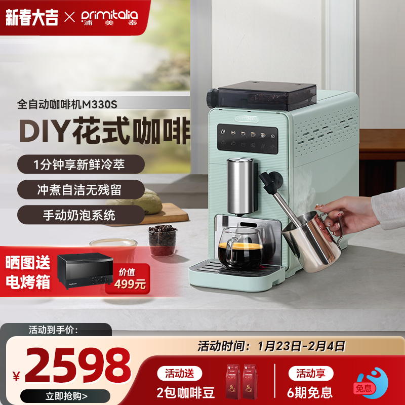 浦美泰意式全自动咖啡机M300S研磨一体进口家用小型家用现磨