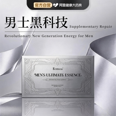 【尊享版】FZAXH德国进口革新 新一代科研产品 男士护理精华