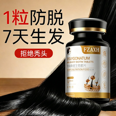 生物素维生素b6b7防脱发生发复合b族片族叶酸片官方正品掉头发