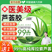 芦荟胶正品 官方旗舰店保湿 滋润补水晒后修复专祛痘印淡化女士男用