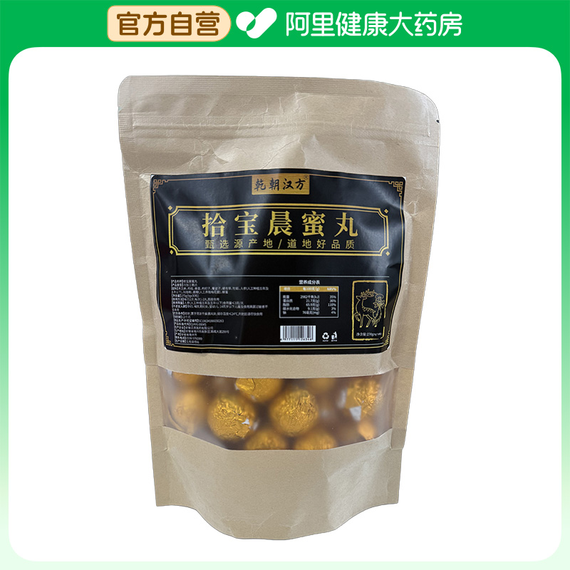 【阿里健康自营】乾朝汉方拾宝晨蜜丸270g(9gx30粒)