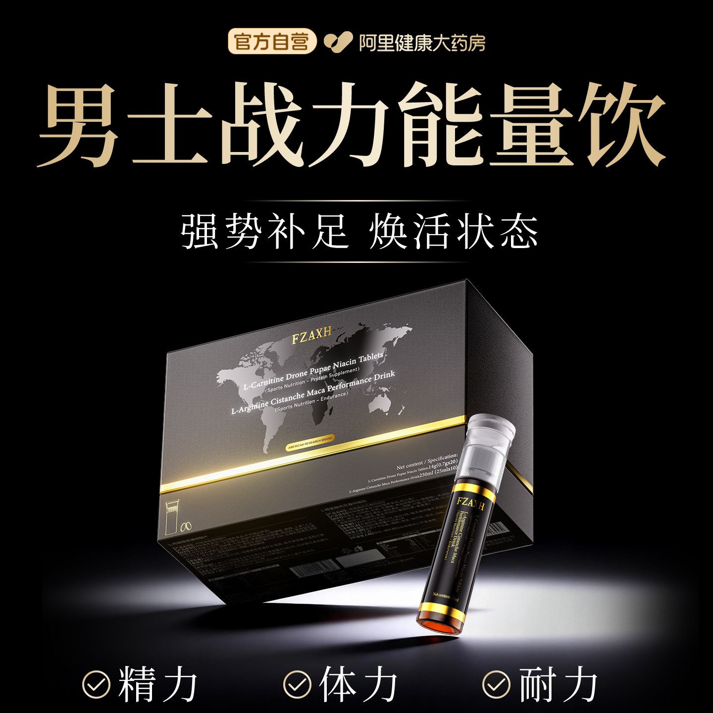【专利成分 黑金升级版 】FZAXH美国专研高端男士能量饮活力肽