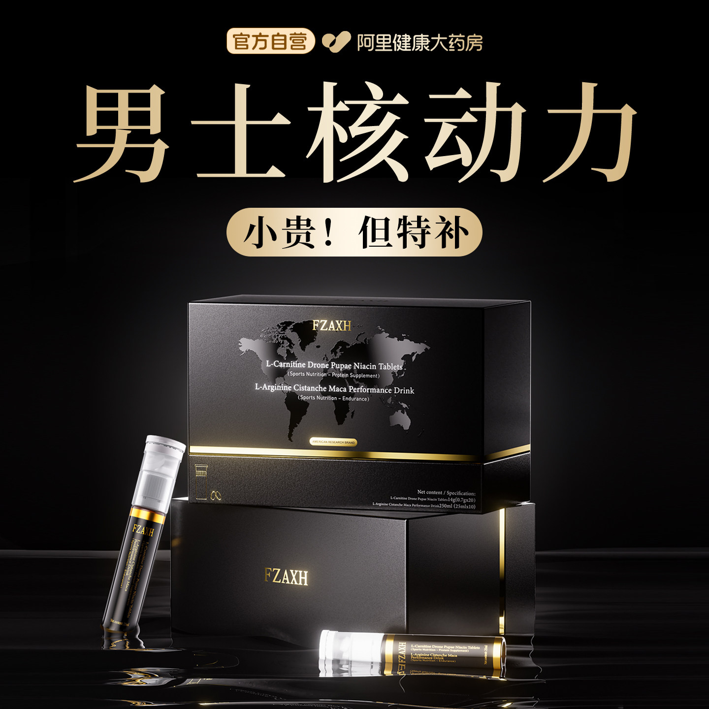 【黑金至尊版】美国FZAXH男士战力能量饮 高端男士营养素奢调品