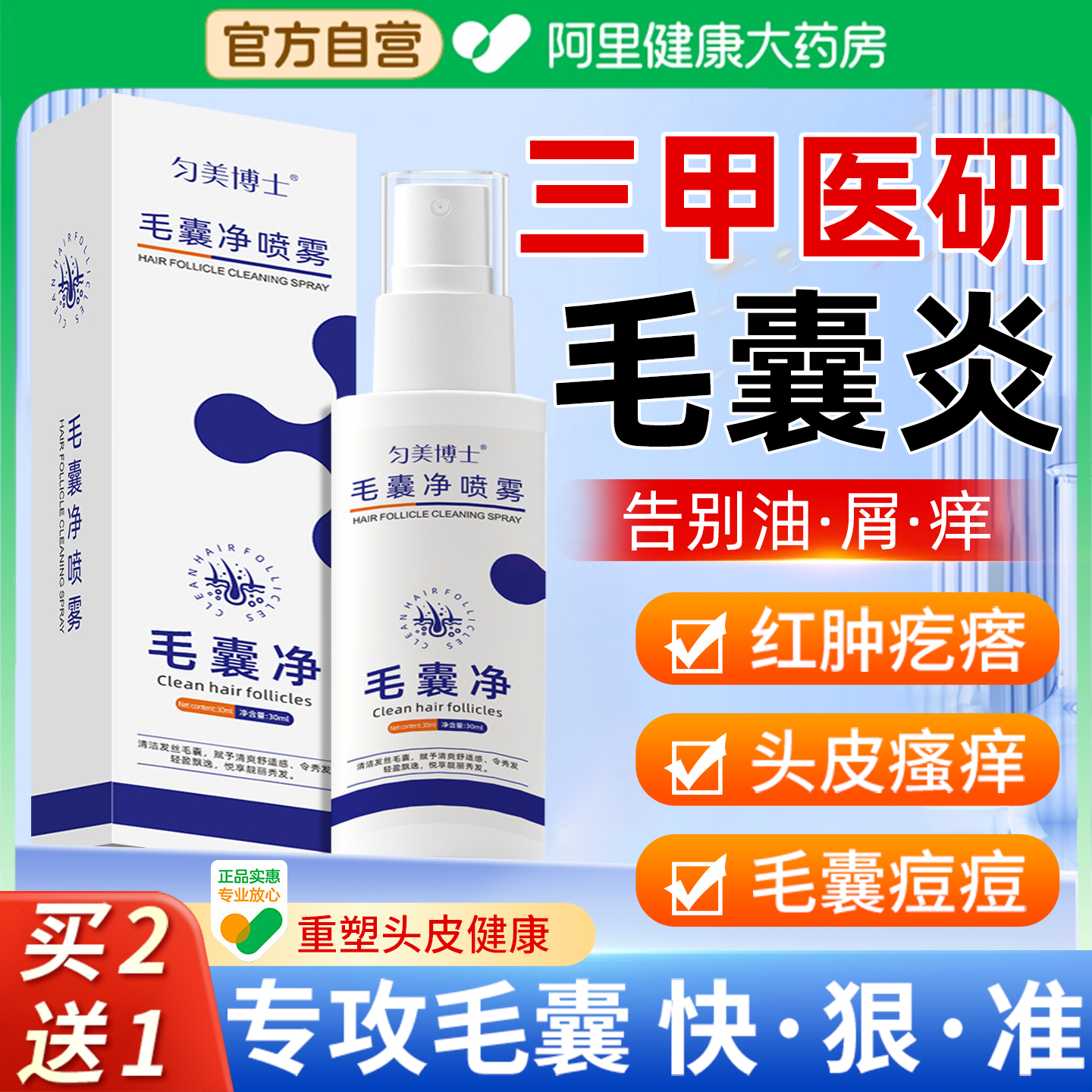 毛囊炎头部用头皮上长痘痘膏特止痒菌效除螨净喷雾剂非洗发水