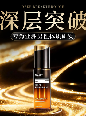 【黑金第十代尊享版】美国FZAXH男士高活护理精华 高端男性奢养品