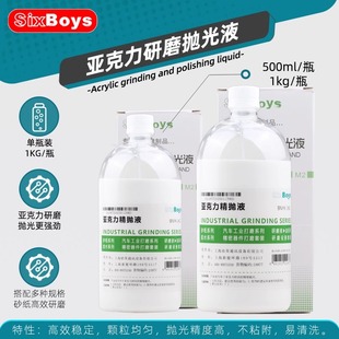 亚克力抛光液研磨玻璃陶瓷镜面效果水晶塑料纳米级抛光液500ml1KG