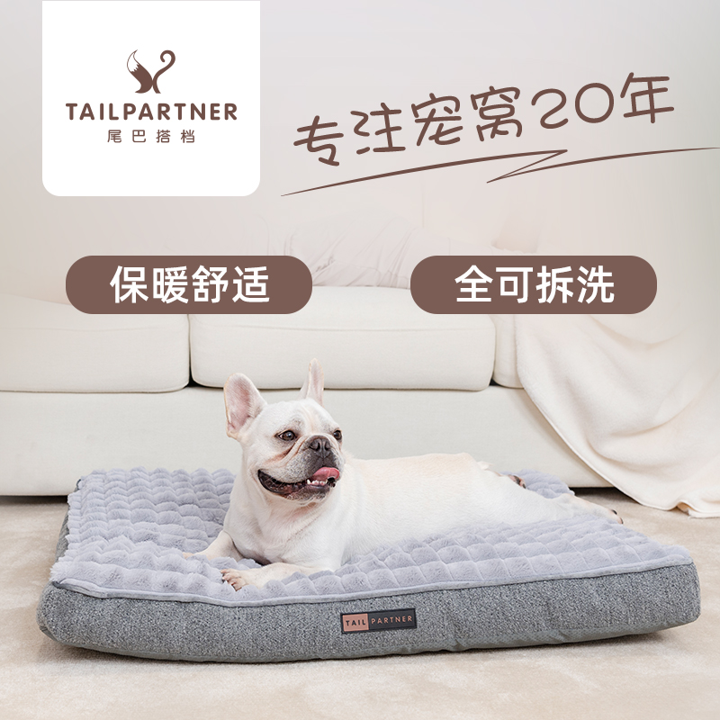睡觉狗垫子尾巴搭档全可拆洗