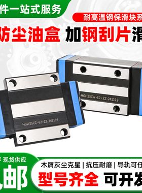 双防尘自润滑油盒滑块+导轨HGH  HGW EGH EGW15 20 25 30 35CA CC
