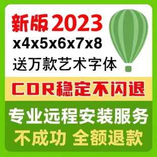 cdr软件包安装x4x7x8x9远程2023coredraw2020教程2021mac2022