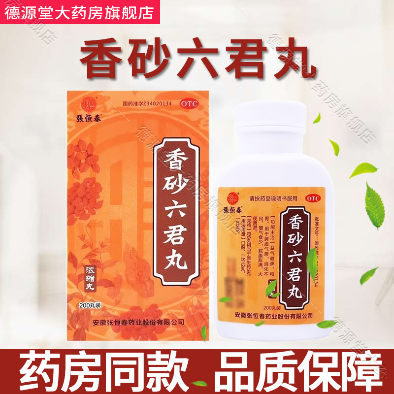 【张恒春】香砂六君丸288丸*1瓶/盒