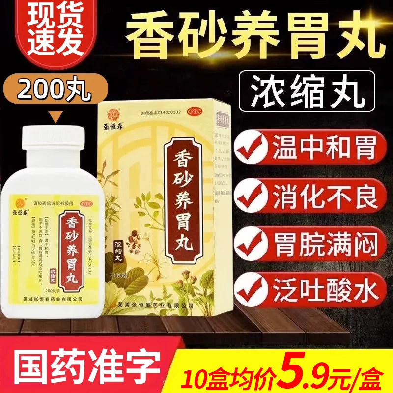 [张恒春]香砂养胃丸200丸*1瓶/盒图片