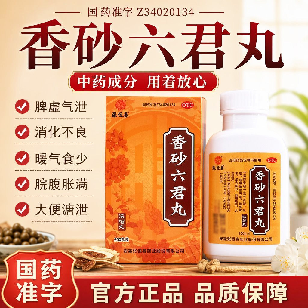 [张恒春]香砂六君丸288丸*1瓶/盒图片
