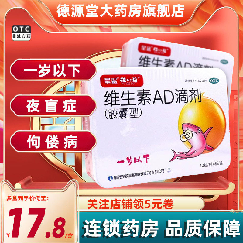 星鲨娃福维生素ad滴剂一岁以下维AD胶囊型新生婴儿婴幼儿1岁以下