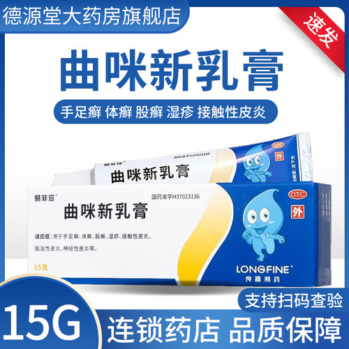 [易菲莎]曲咪新乳膏15g*1支/盒