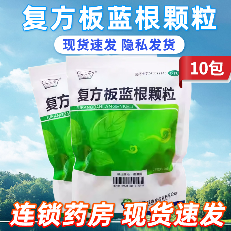 【玉屏山】复方板蓝根颗粒15g*10袋/包
