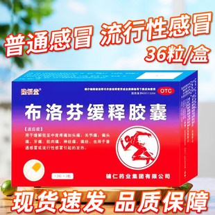 隆福堂布洛芬缓释胶囊36粒感冒头痛关节痛偏头痛肌肉痛神经痛