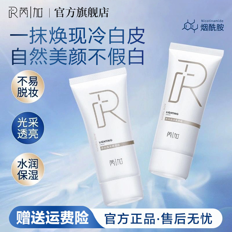 芮加素颜霜身体面部全身水润脖子黄黑皮肤懒人官方旗舰店