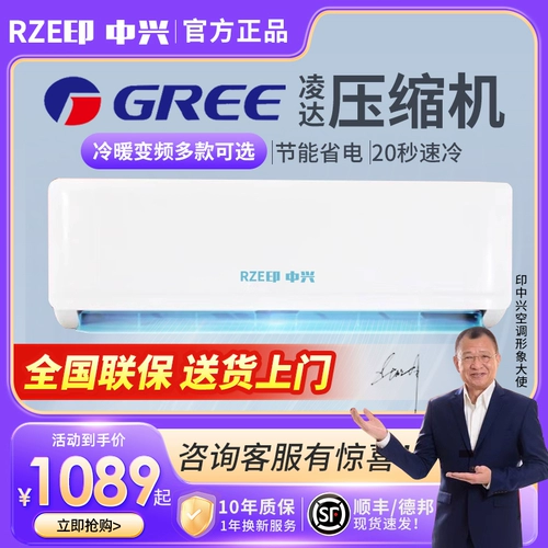 REZ Gree использует Lingda Compressor Inverter Air -Conditing, большие 1p/1,5 одиночные холодные и теплые две спальни, чтобы арендовать дом