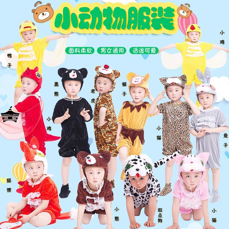 小熊请客演出服装小鸡小鸭小狗猴子小猫老虎狐狸动物道具表演衣服