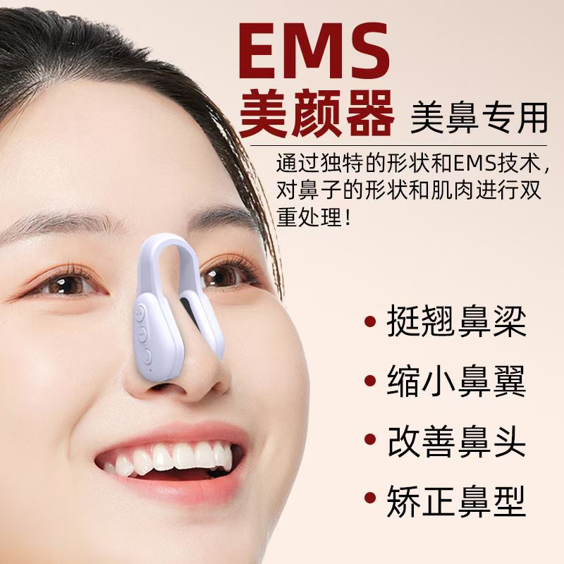 鼻夹子塑形美鼻器提高鼻梁缩小鼻头ems微电流脉冲鼻梁美鼻变挺器
